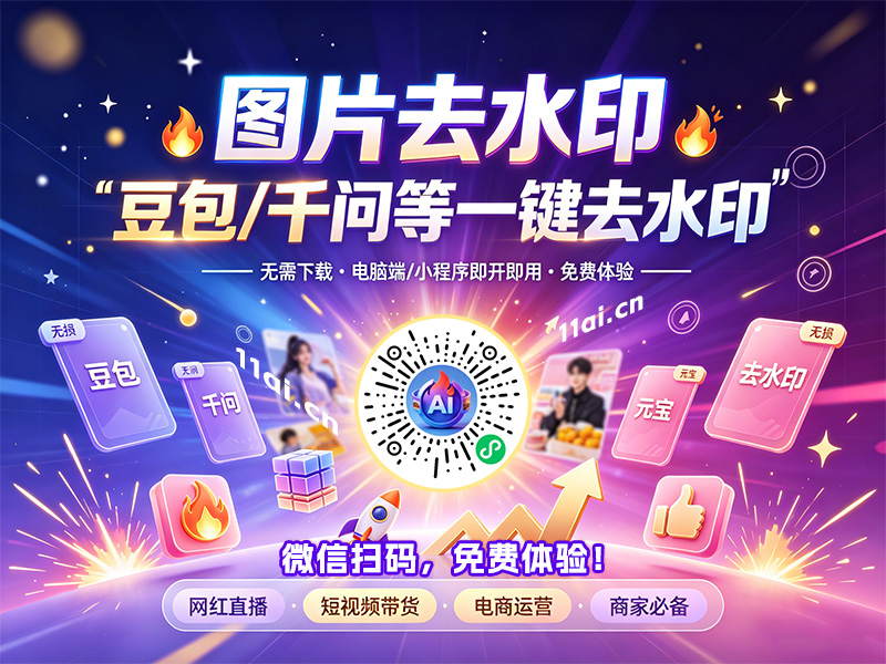 全能水印工具平台